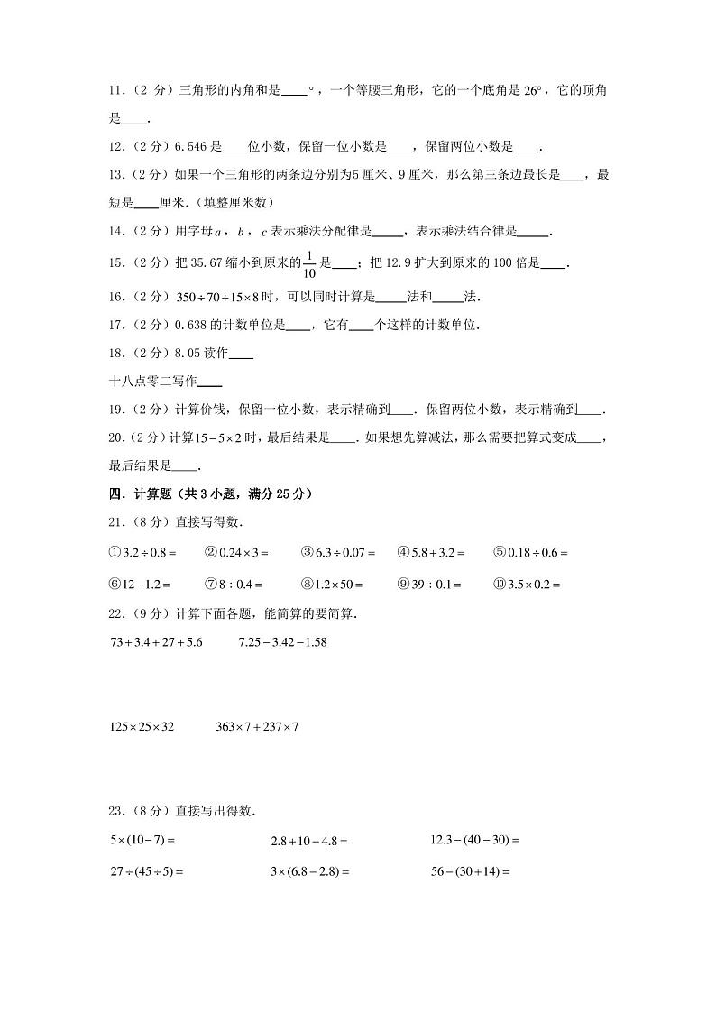 人教版数学四年级下册《期末考试试卷》含答案第2页