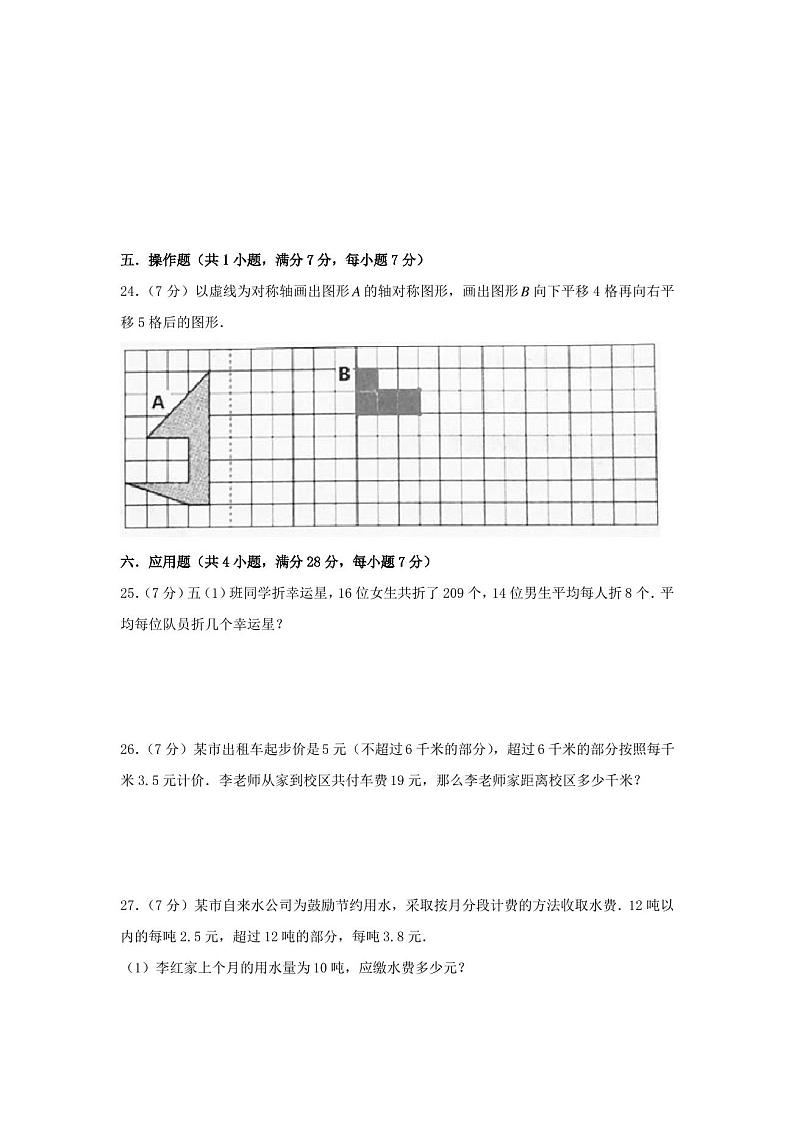 人教版数学四年级下册《期末考试试卷》含答案第3页