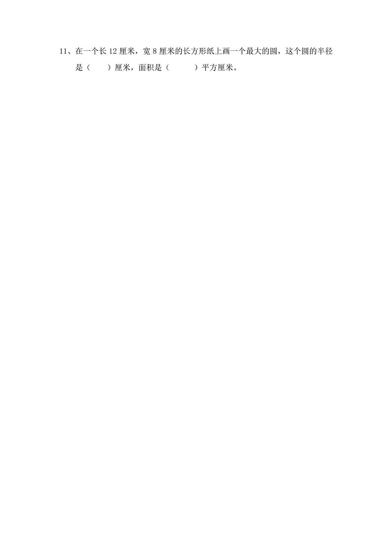 【人教版】六年级上册期末测验数学试卷及答案第3页