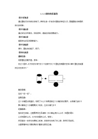 北师大版六年级下册圆柱的表面积导学案