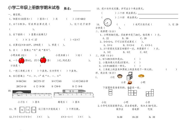 最新人教版二年级数学上册期末试卷第1页