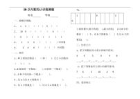 冀教版一年级上册二 10以内数的认识达标测试