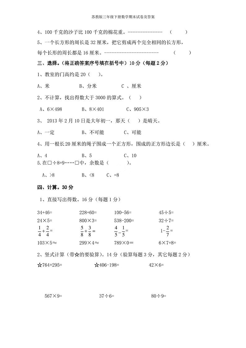 苏教版三年级下册数学期末试卷及答案第2页