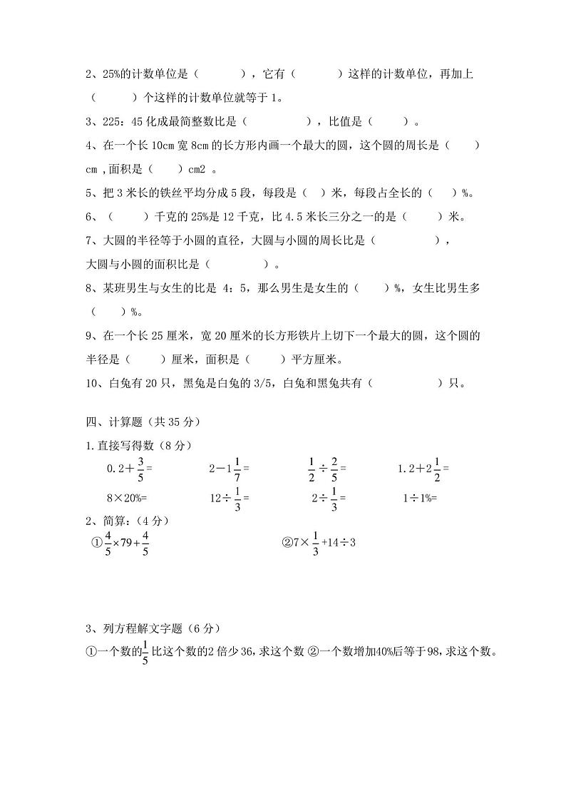 【人教版】六年级上册数学 期末考试试卷及答案第2页