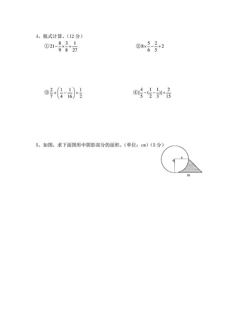 【人教版】六年级上册数学 期末考试试卷及答案第3页