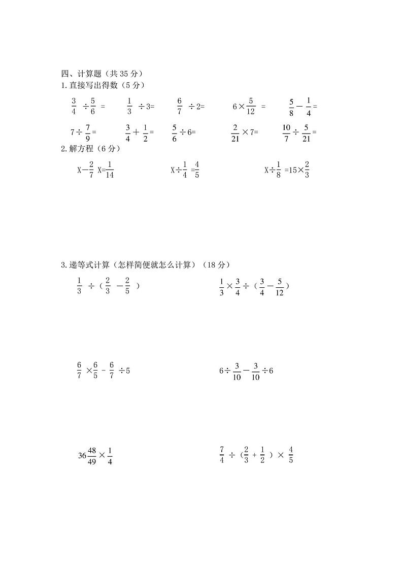 2020人教版六年级上册数学期末考试试卷及答案第3页