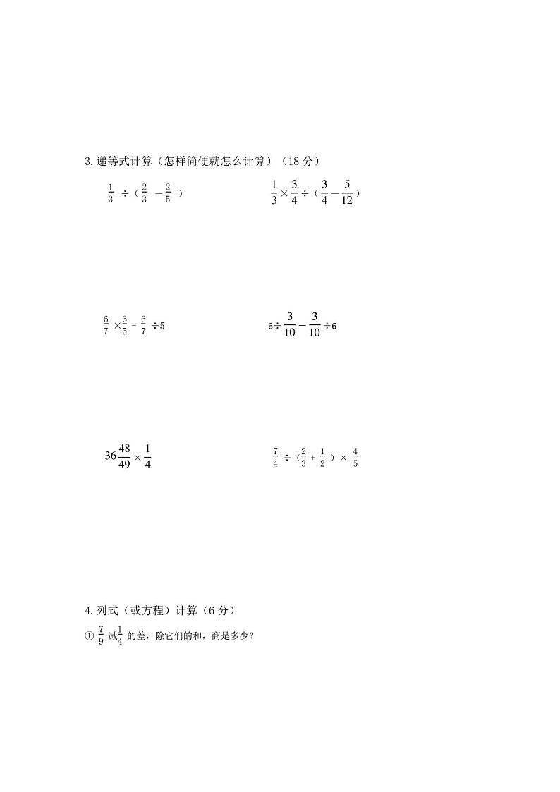 人教版六年级上册期末考试数学试卷(含答案)第3页
