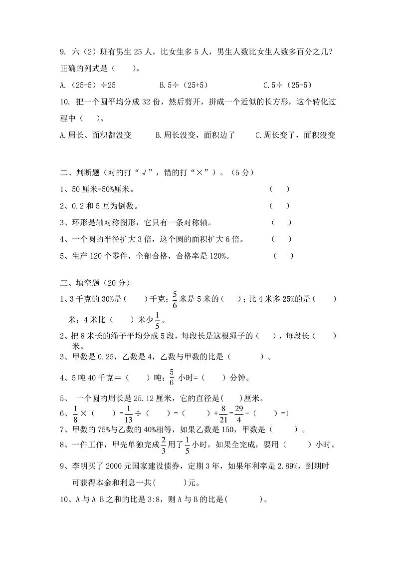 【人教版】六年级上册数学期末综合检测试卷及答案第2页