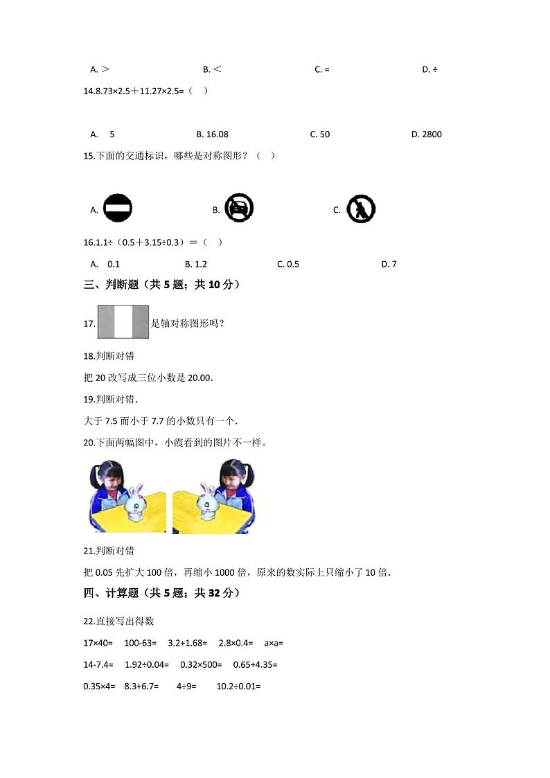 人教版四年级下册数学《期末考试试卷》含答案第2页
