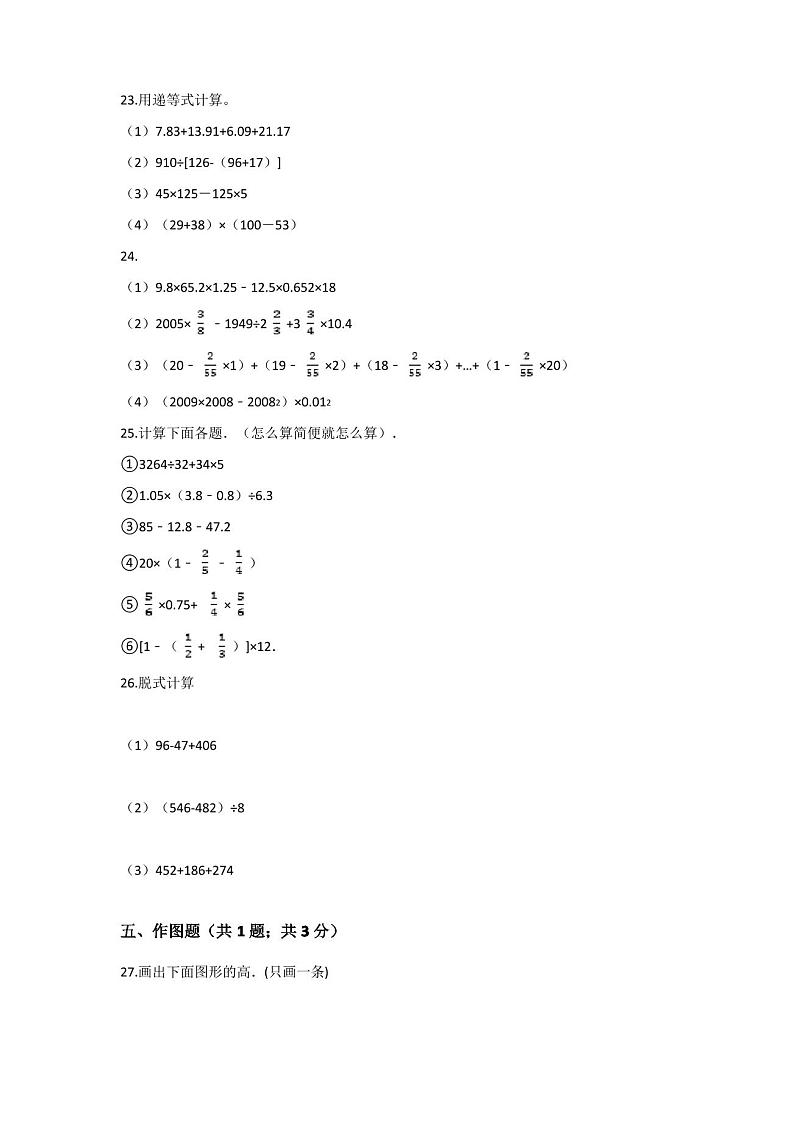 人教版四年级下册数学《期末考试试卷》含答案第3页