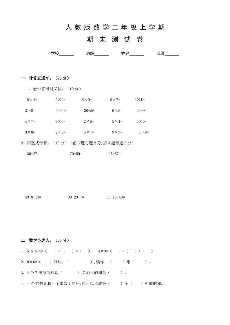 人教版二年级上册数学《期末考试试卷》含答案第1页