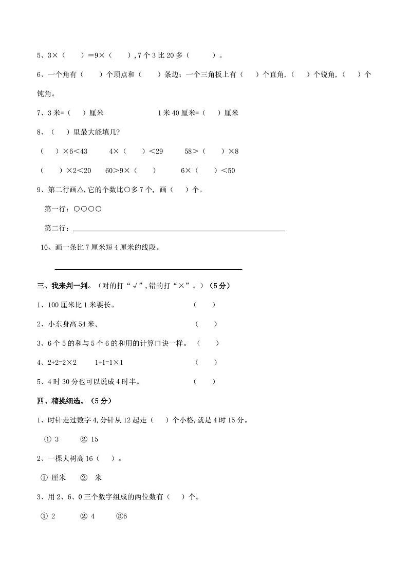 人教版二年级上册数学《期末考试试卷》含答案第2页