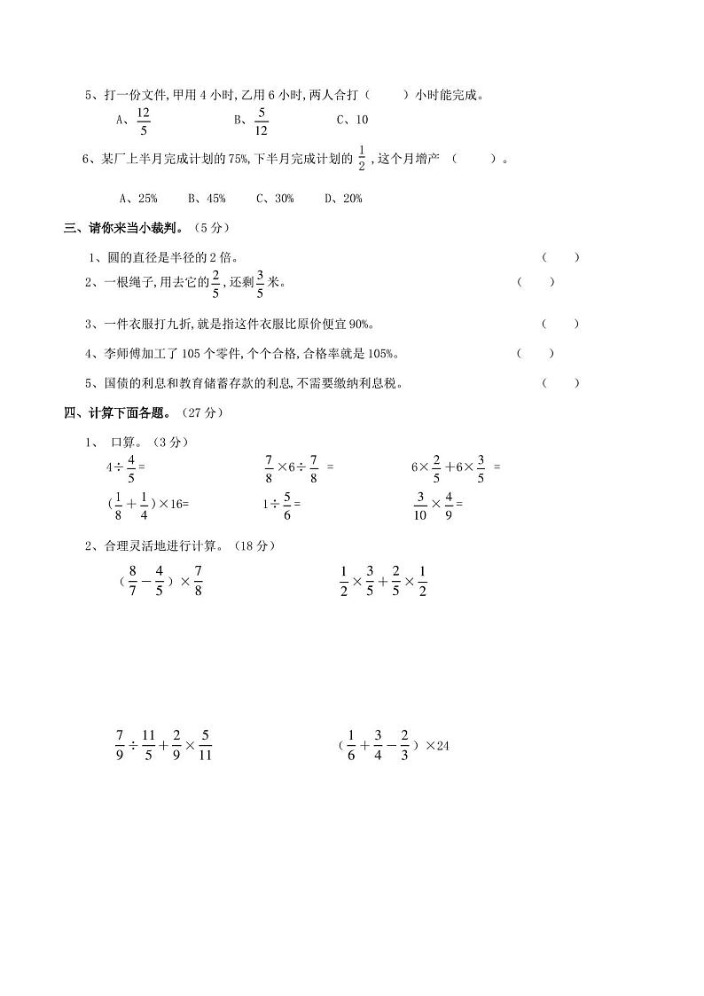 人教版六年级上册数学《期末检测试卷》含答案第2页