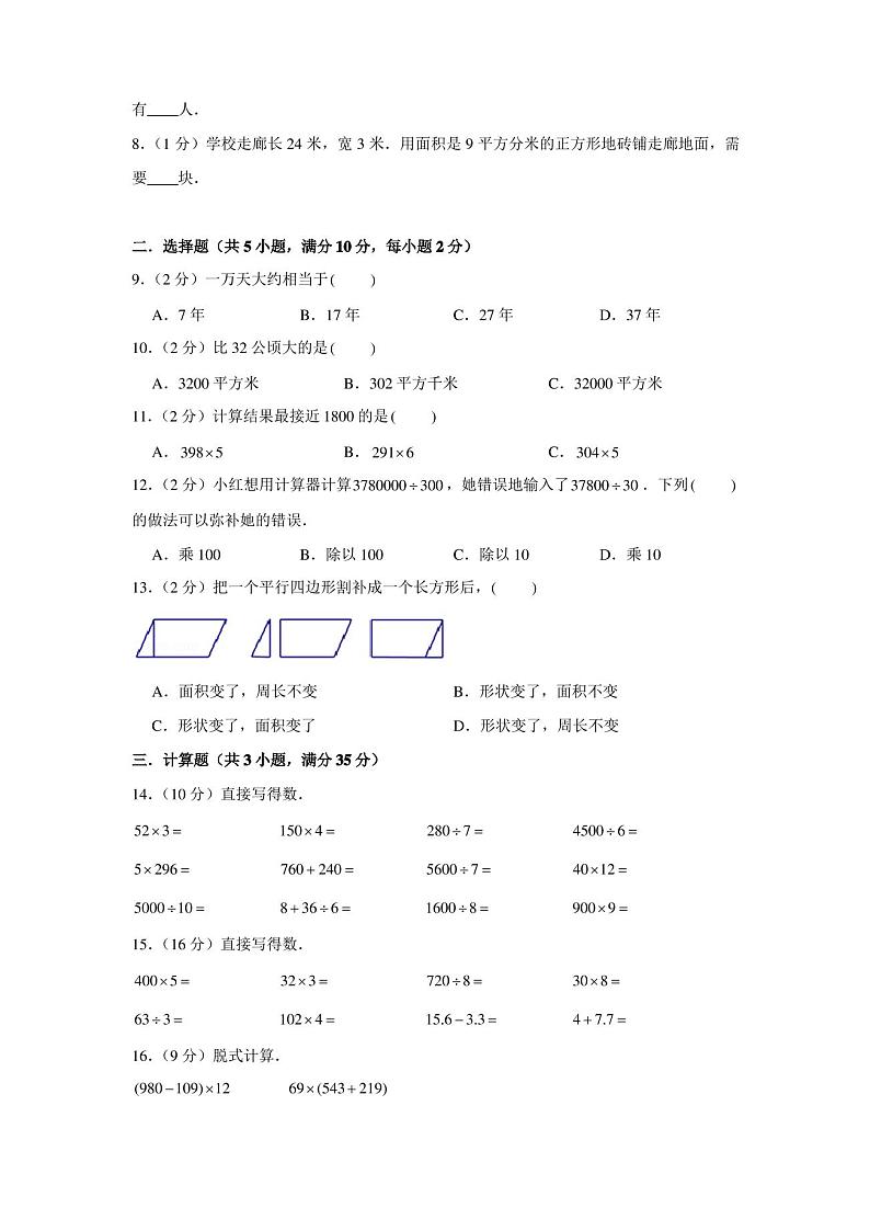 人教版三年级下册数学《期末考试试卷》含答案第2页
