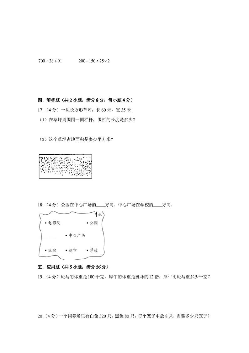 人教版三年级下册数学《期末考试试卷》含答案第3页
