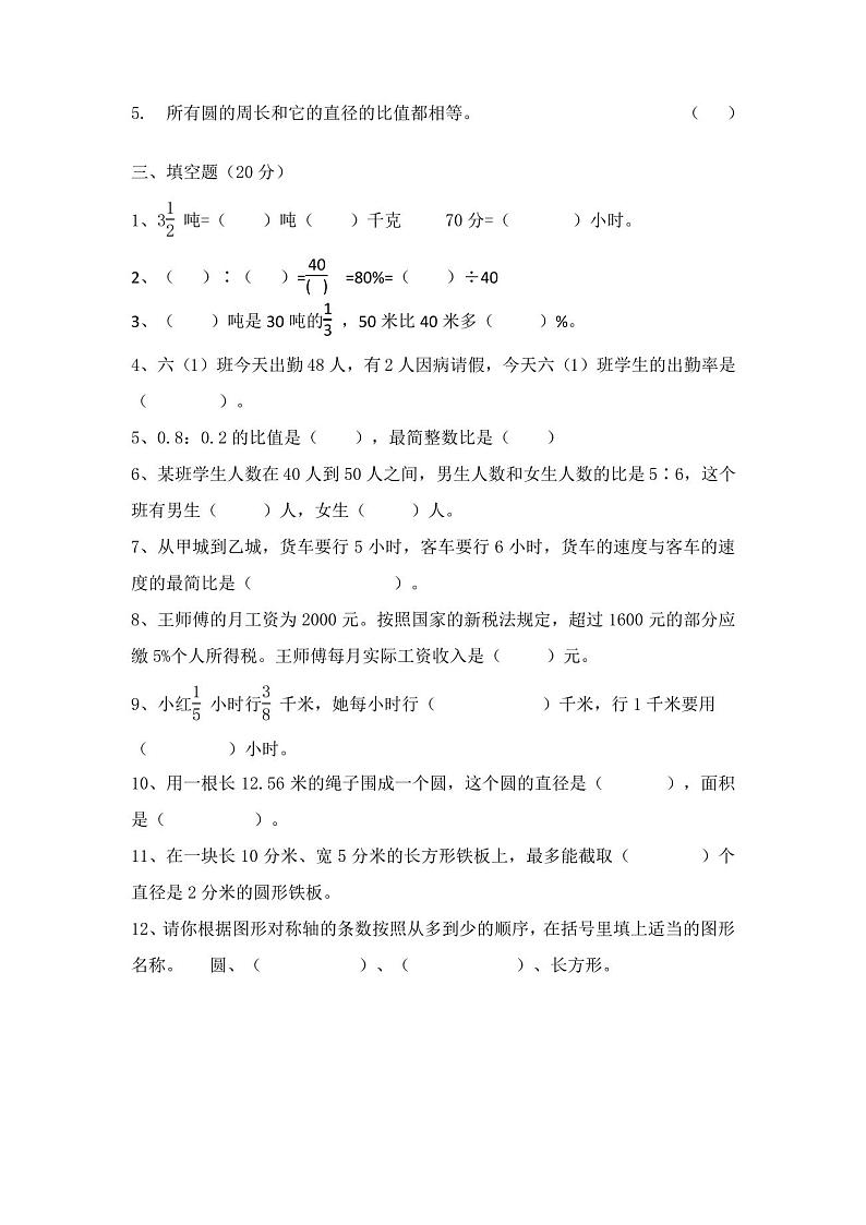 【人教版】六年级上册期末检测数学试卷及答案第2页