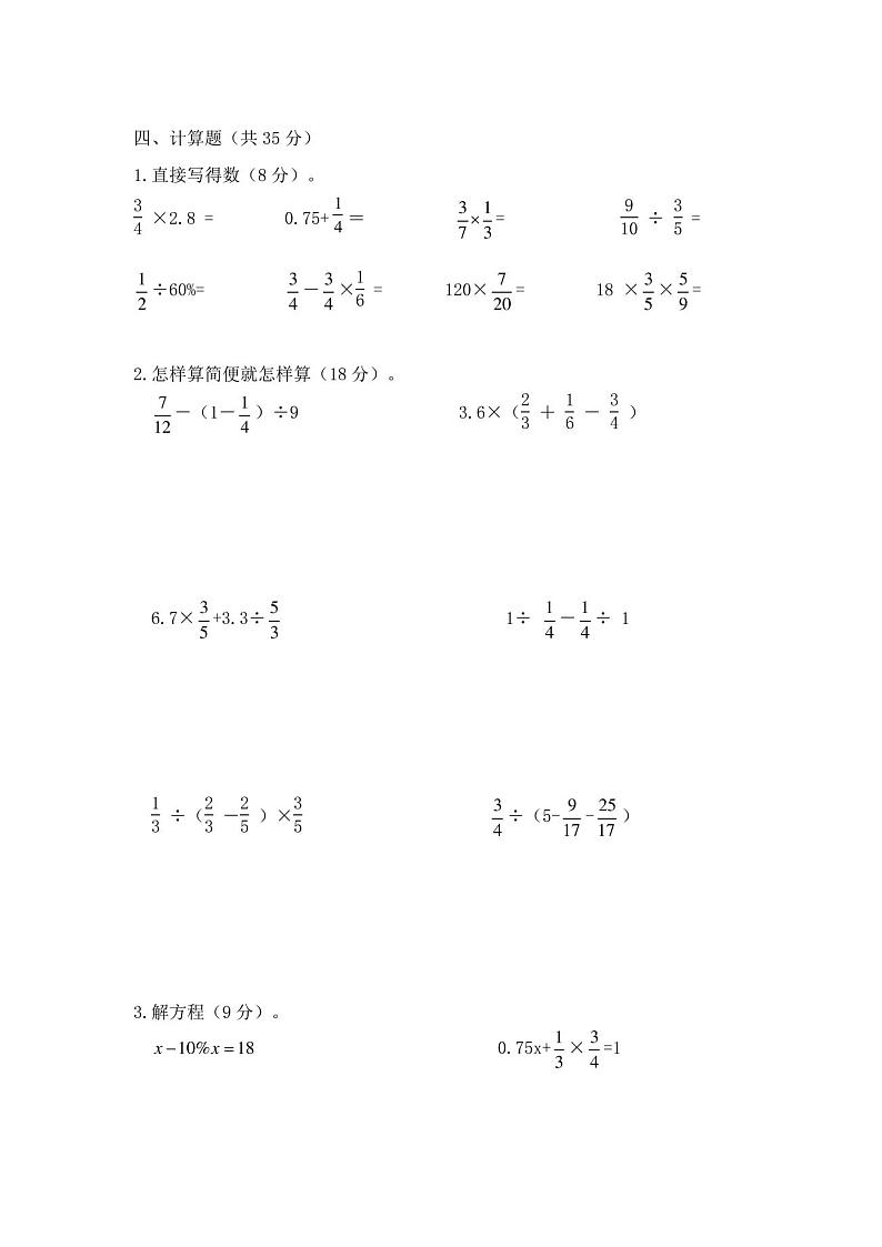 【人教版】六年级上册期末检测数学试卷及答案第3页