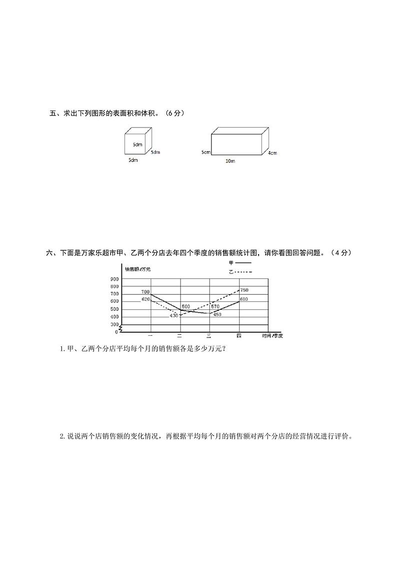 人教版五年级下册数学《期末考试试卷》含答案第3页