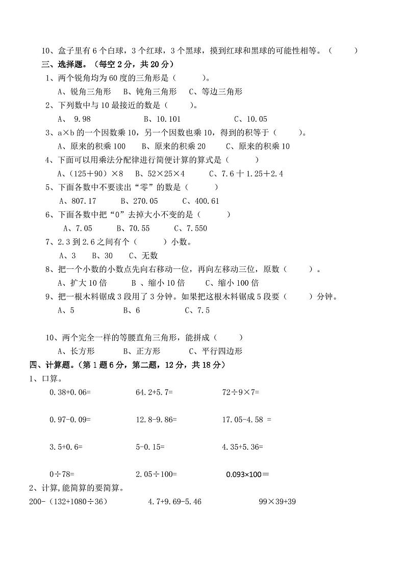 小学四年级数学下册期末试卷及答案(人教版)第2页