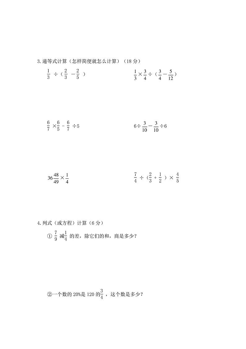 2020人教版六年级上册期末考试数学试卷及答案03