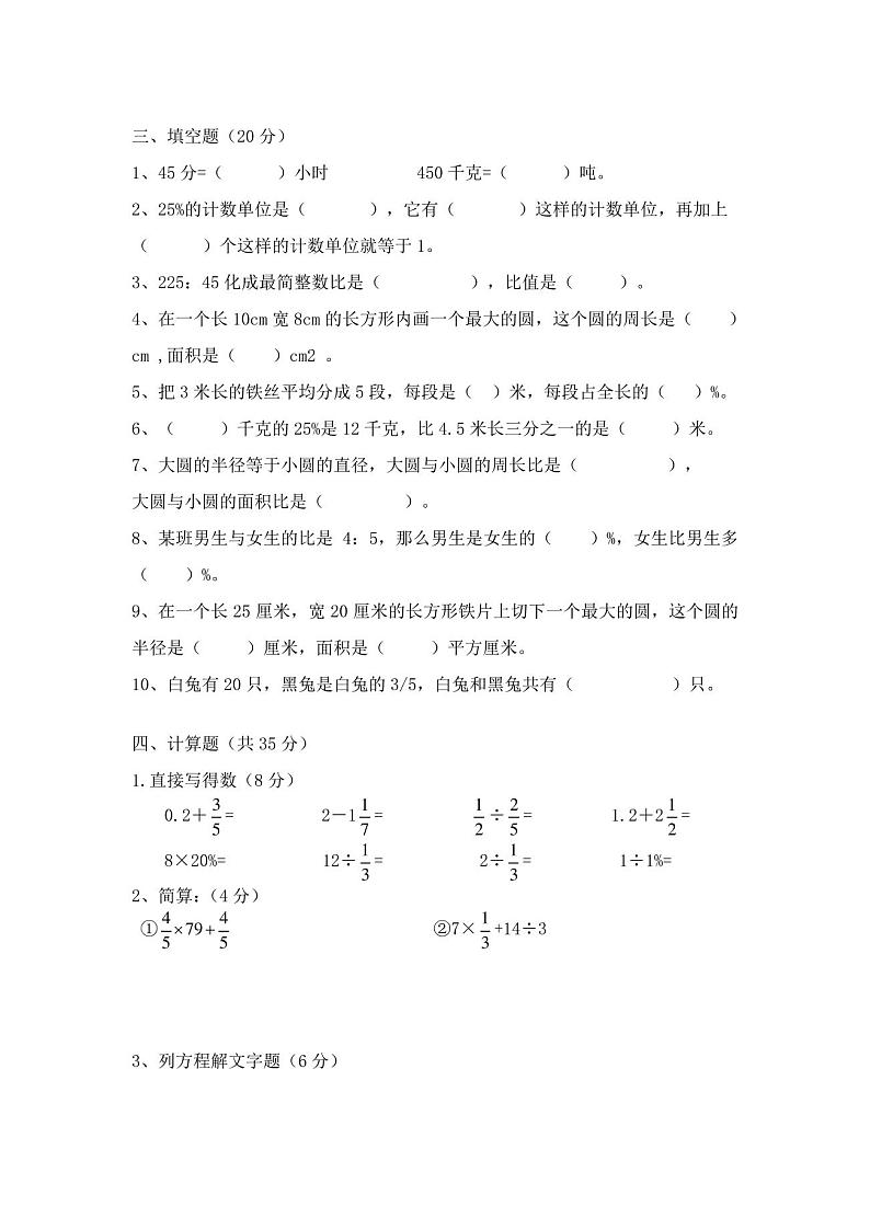 人教版六年级数学上册：期末考试试卷(含答案)第2页
