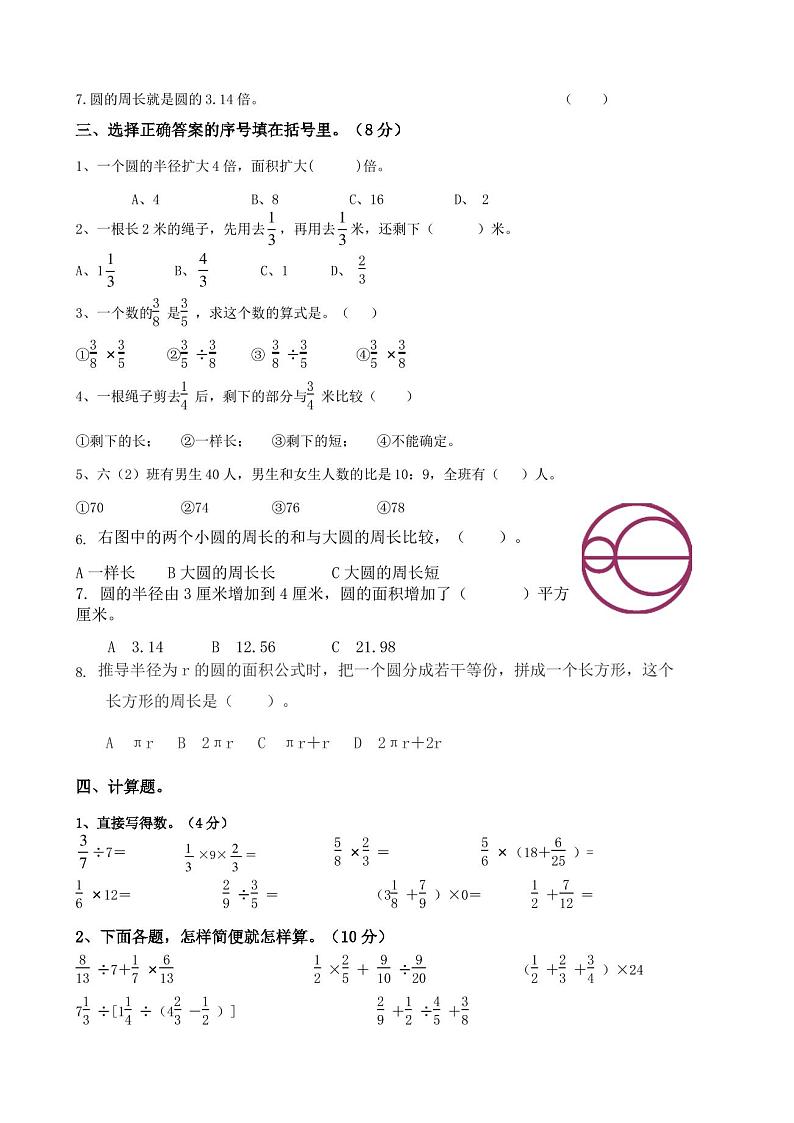 六年级上册数学期中试卷(附参考答案)第2页