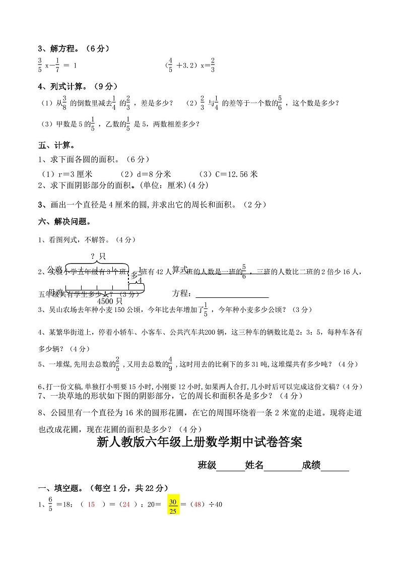 六年级上册数学期中试卷(附参考答案)第3页