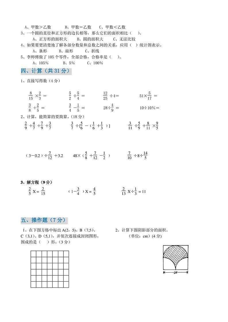 小学六年级上册数学期末试卷(附答题卡)第2页