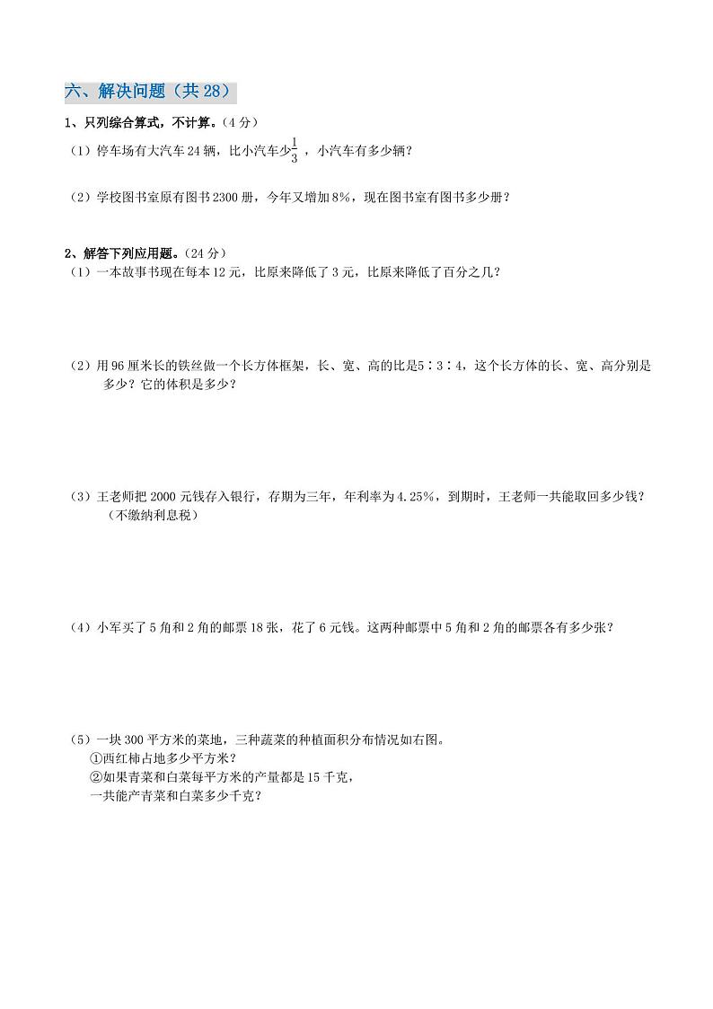 小学六年级上册数学期末试卷(附答题卡)第3页