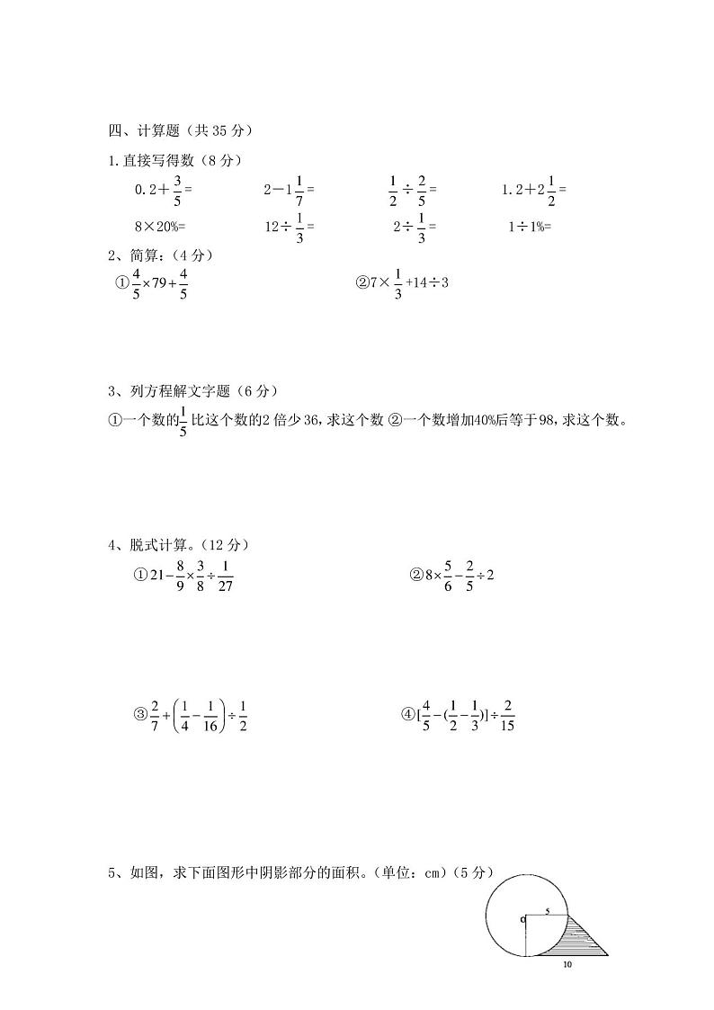 人教版六年级数学上册期末考试试卷(含答案)第3页
