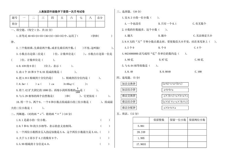 人教版四年级数学下册第一次月考试卷(附答案)第1页