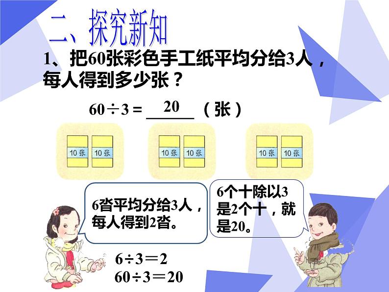 人教版小学数学三年级下册  二.除数是一位数的除法  1.口算除法   课件1第3页