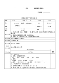 小学数学人教版三年级下册口算除法学案