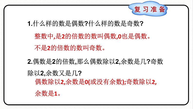 人教版数学五年级下册《因数和倍数——探究和的奇偶性》课件2第2页