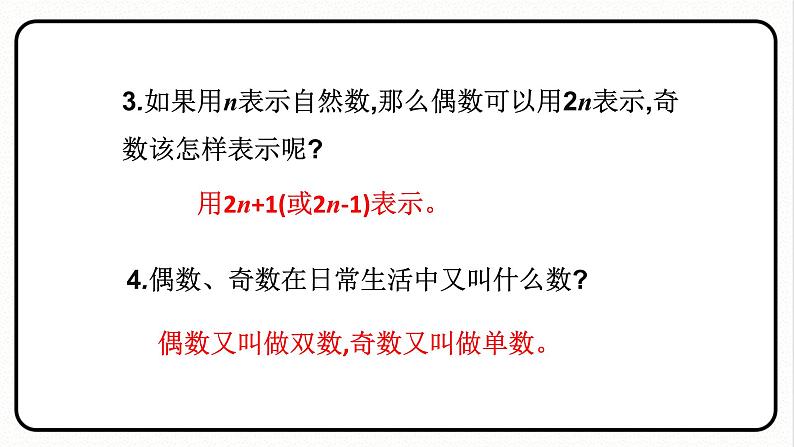 人教版数学五年级下册《因数和倍数——探究和的奇偶性》课件2第3页