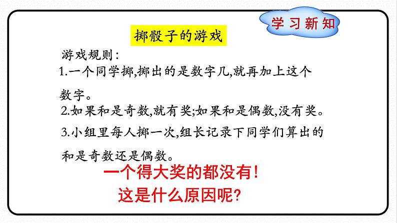 人教版数学五年级下册《因数和倍数——探究和的奇偶性》课件2第5页