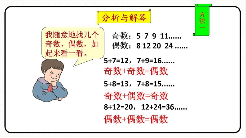 人教版数学五年级下册《因数和倍数——探究和的奇偶性》课件2第8页