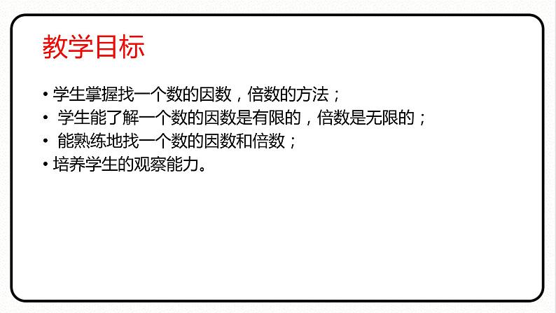 人教版数学五年级下册《因数和倍数——因数和倍数的意义》课件第4页