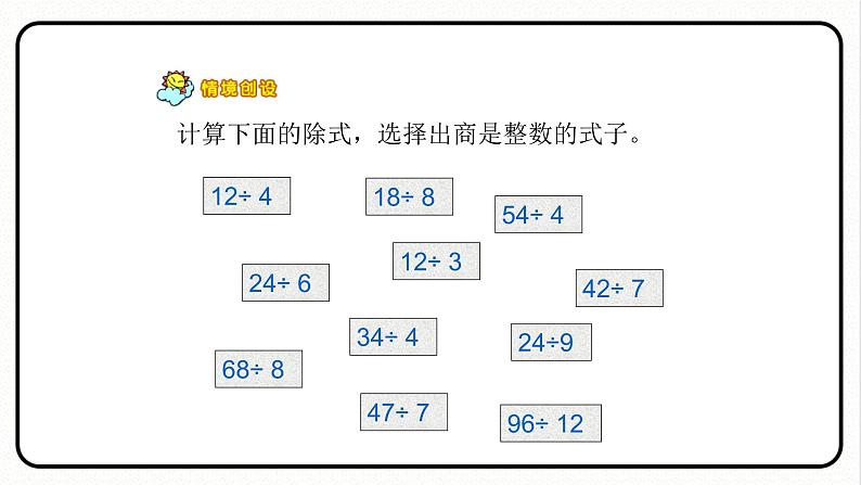 人教版数学五年级下册《因数和倍数——因数和倍数的意义》课件第5页