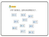 人教版数学五年级下册《因数和倍数——因数和倍数的意义》课件