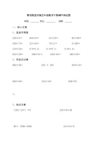 青岛版五四制三年级数学下册期中测试题