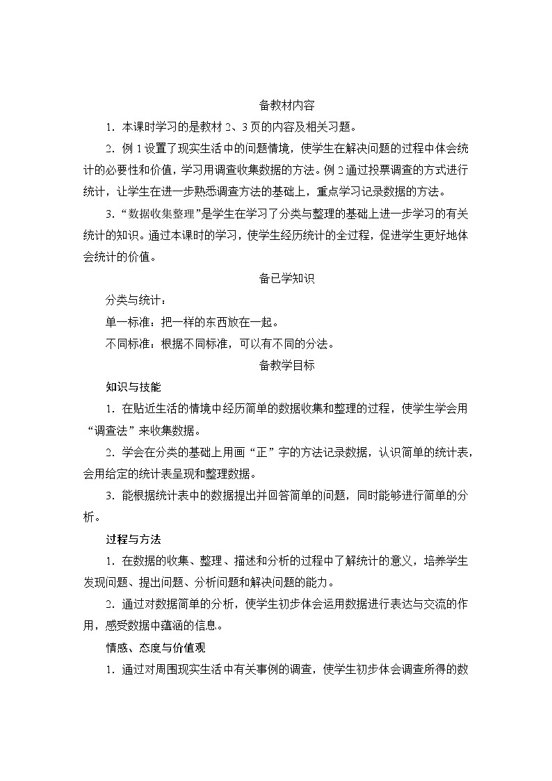 第1单元《数据收集整理》备课解决方案第1页