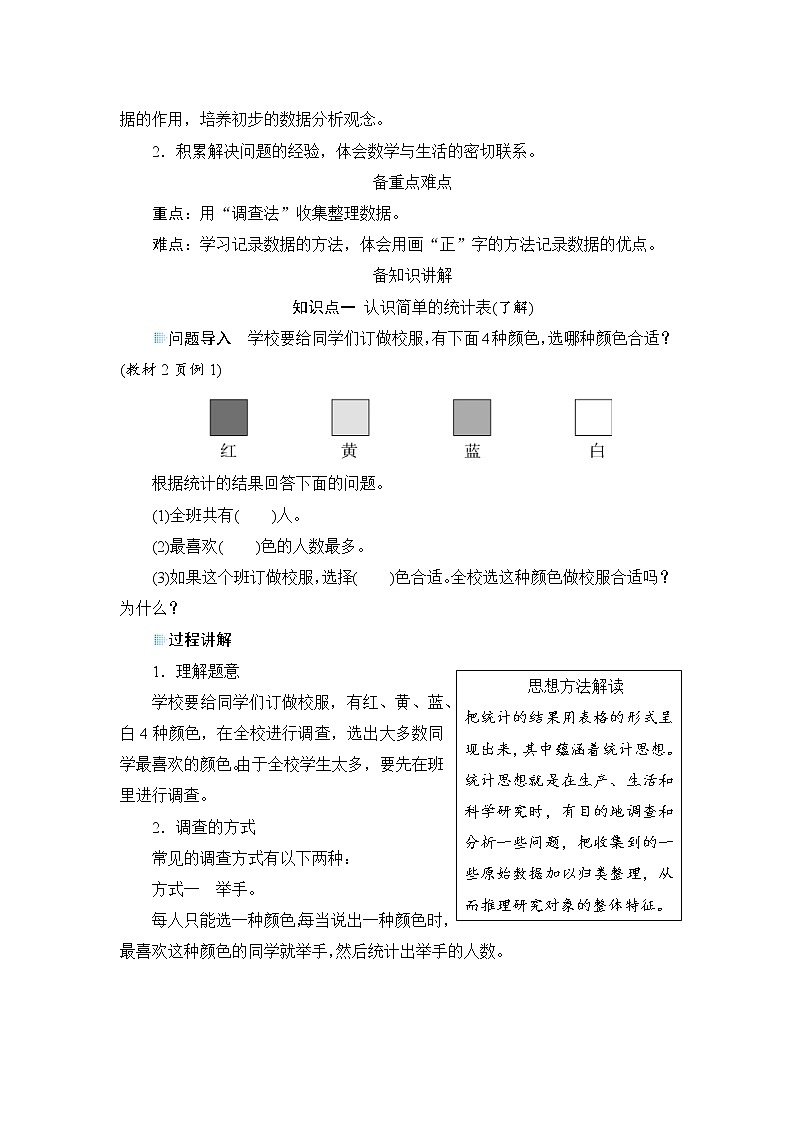 第1单元《数据收集整理》备课解决方案第2页