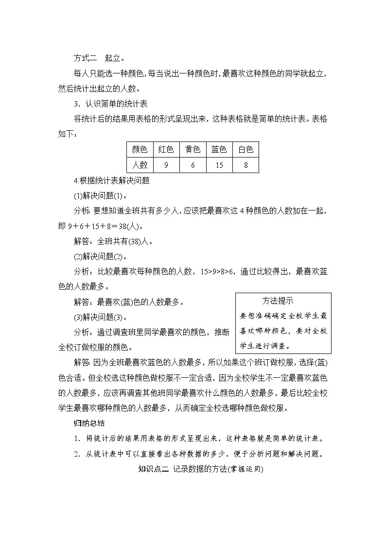 第1单元《数据收集整理》备课解决方案第3页