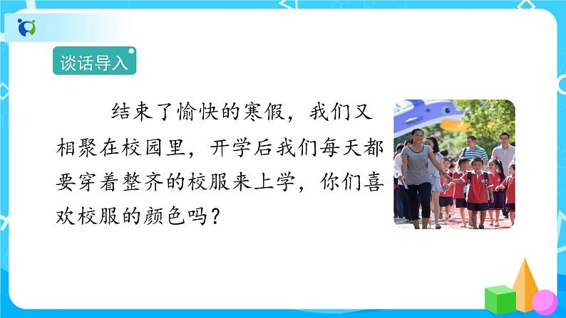 1.1《数据收集整理》教学PPT第2页