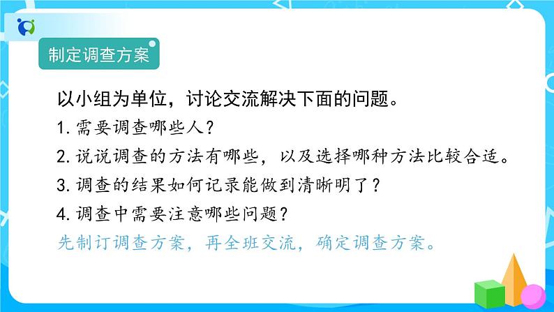 1.1《数据收集整理》教学PPT第4页