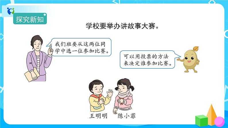 1.1《数据收集整理》教学PPT第8页