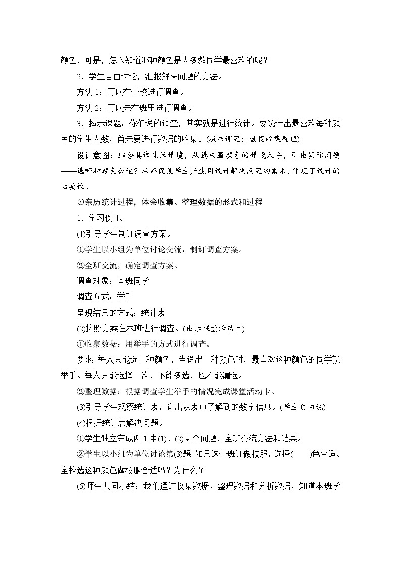 第1单元《数据收集整理》教案设计第2页