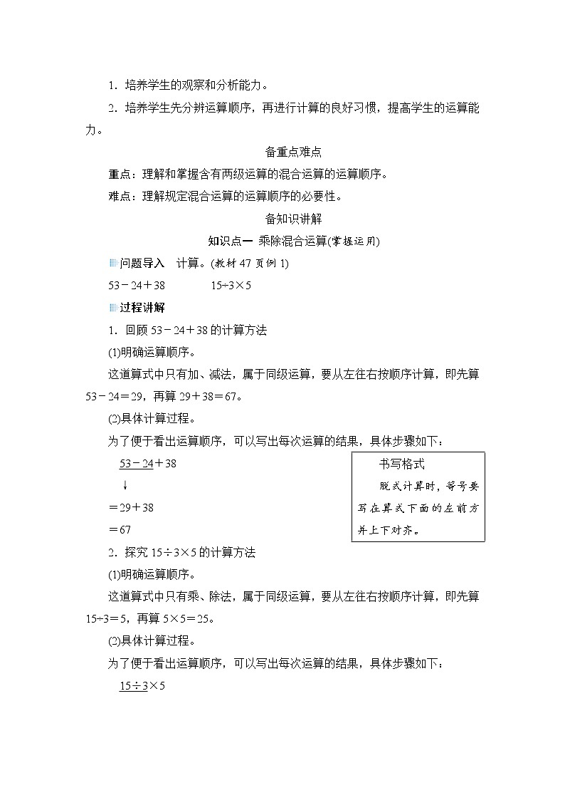 第5单元第1课时《没有小括号的混合运算》备课解决方案第2页