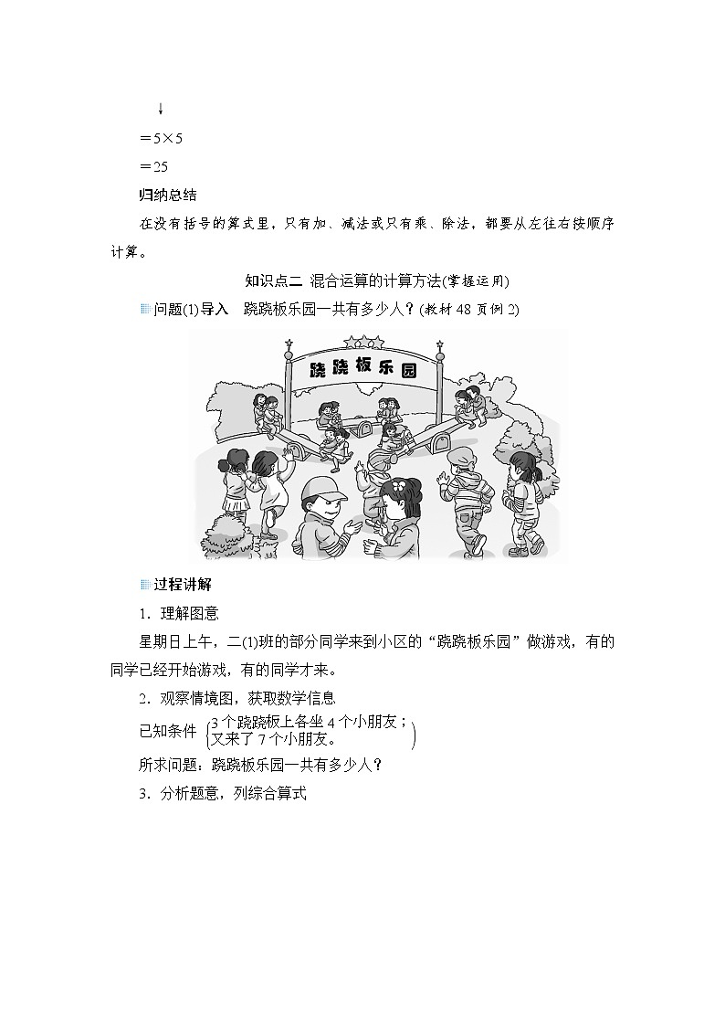 第5单元第1课时《没有小括号的混合运算》备课解决方案第3页